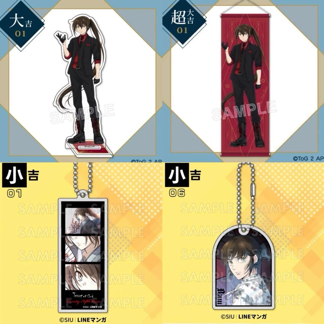 神之塔　まるくじ　ビオレ　夜　タペストリー　アクリルスタンド　キーホルダー