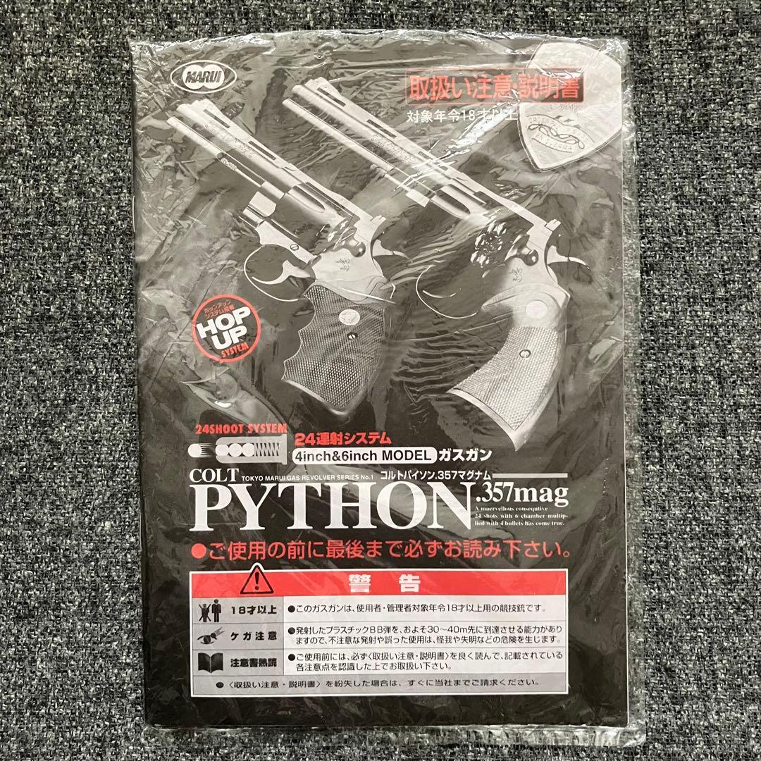 【18歳以上】東京マルイ ガスリボルバー コルトパイソン.357mag 4インチ
