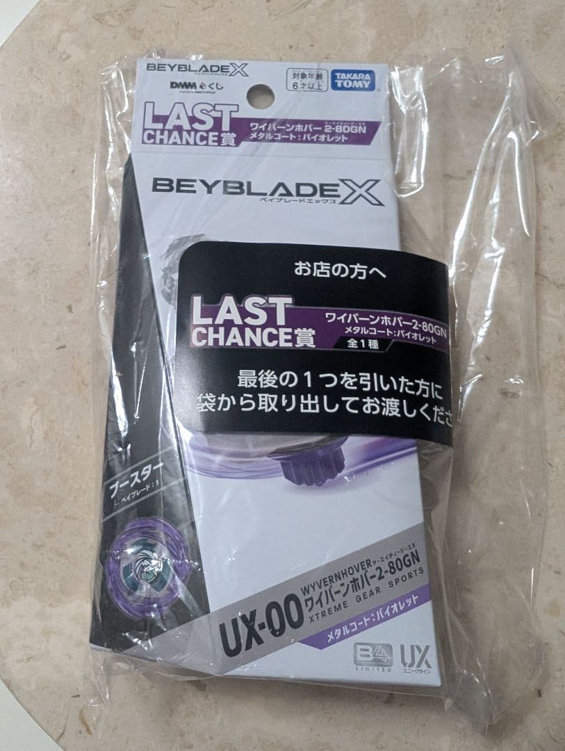 DMMくじ ベイブレードX A B ラストワン ワイバーンホバー　おまけあり