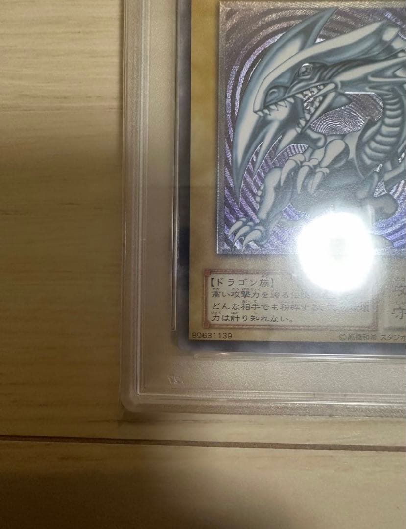 青眼の白龍 UL[SM-51] レリブル レリーフ