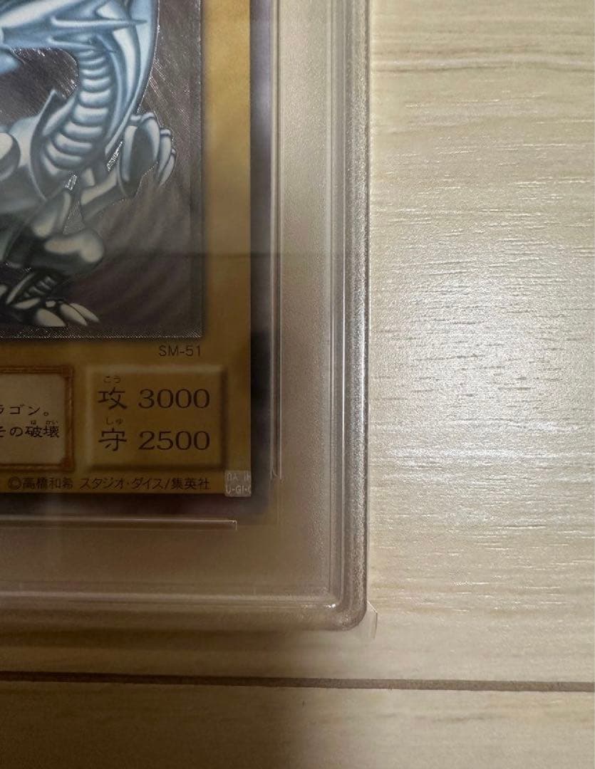 青眼の白龍 UL[SM-51] レリブル レリーフ