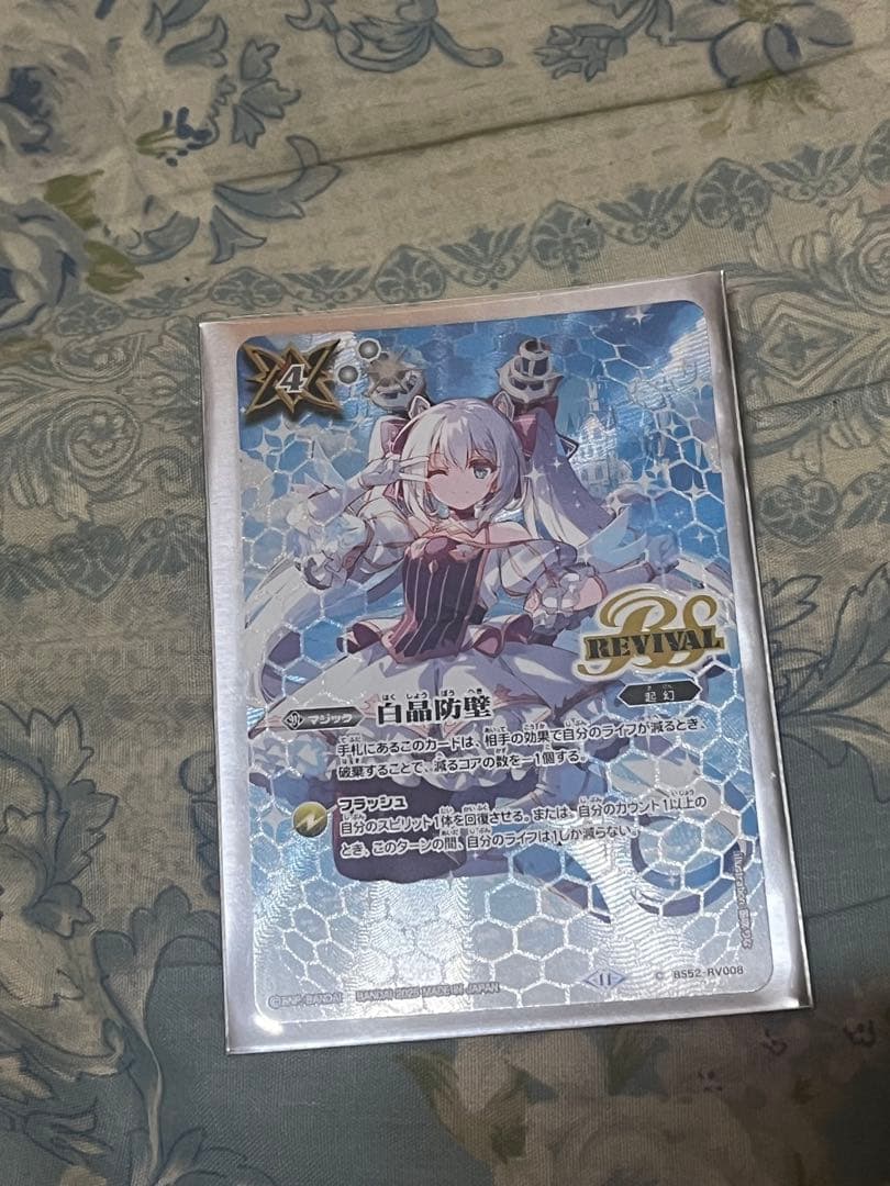 バトスピ BS52-RV008 白晶防壁 (リオル・ティーダver.) 1枚