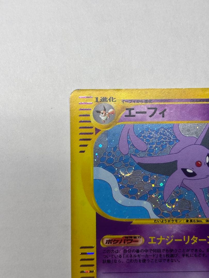 エーフィ ★ 拡張パック第2弾 地図にない町 046/092