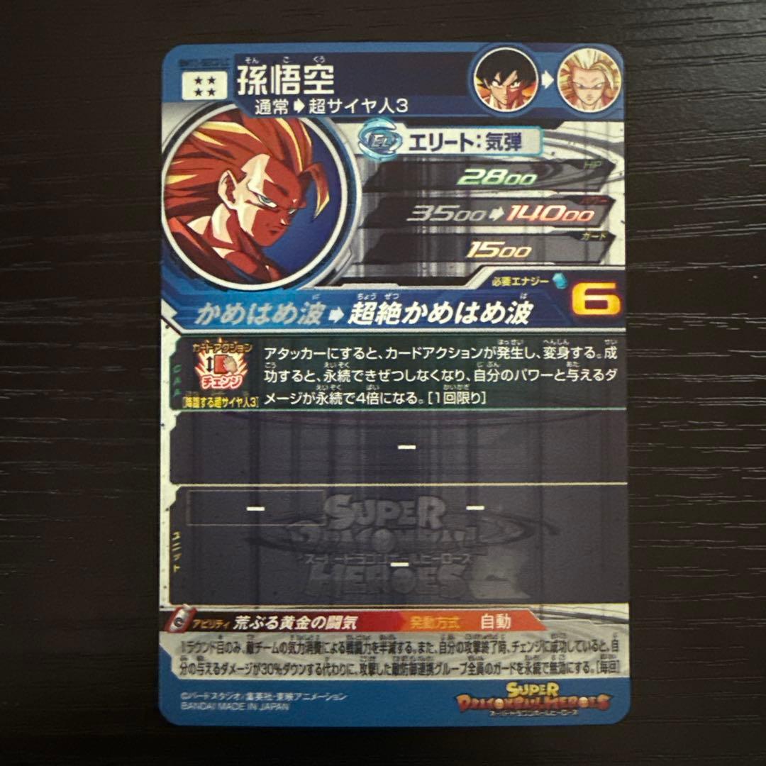 ドラゴンボールヒーローズ BM11ーSEC3 LC 孫悟空