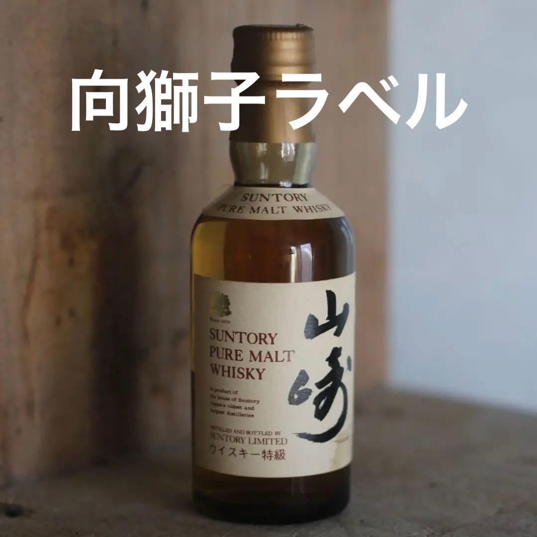 【向獅子ラベル】山崎 ウイスキー ピュアモルト 特急50ml ミニボトル