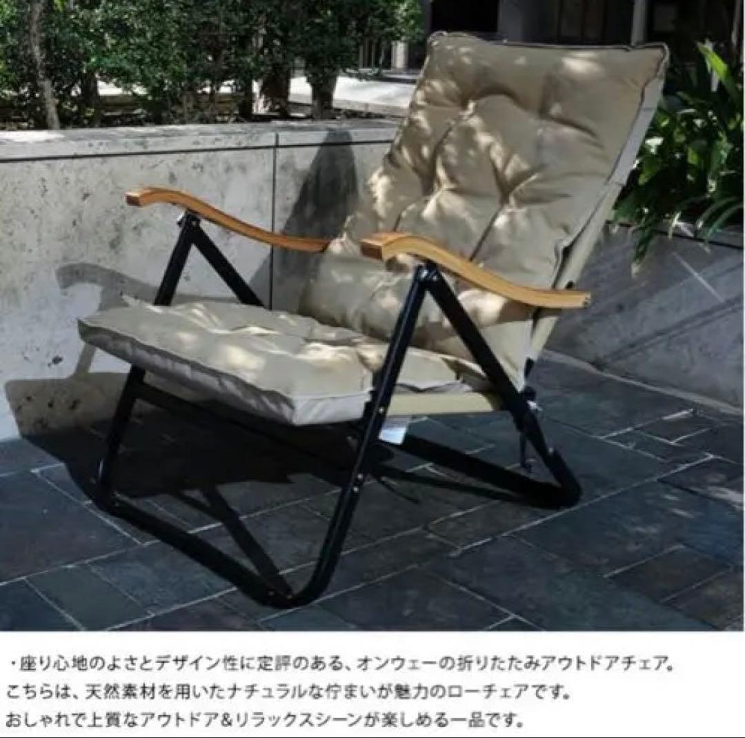 Onwayベージュ折りたたみキャンプチェア