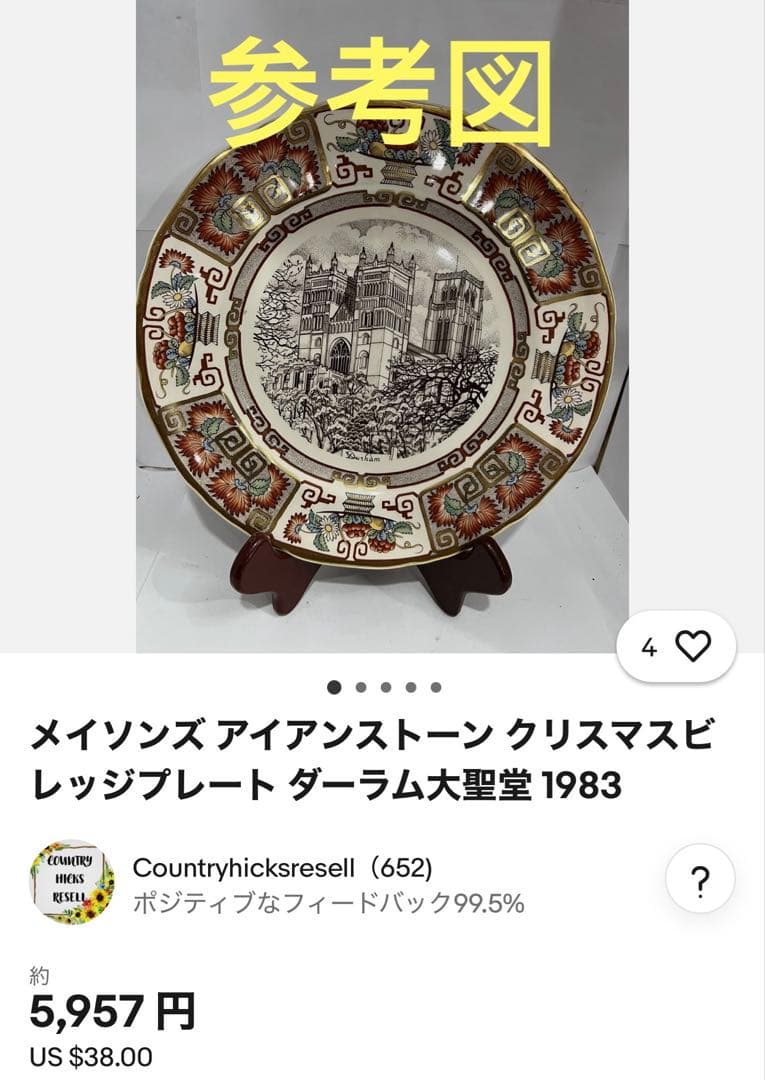 イキリス製 Mason’s Ironstone お皿 2枚