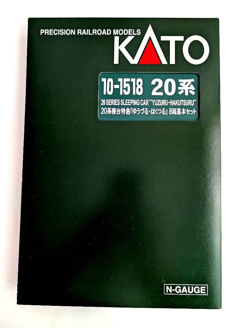 KATO　20系　寝台特急「ゆうづる・はくつる」　8両基本セット　10-1518