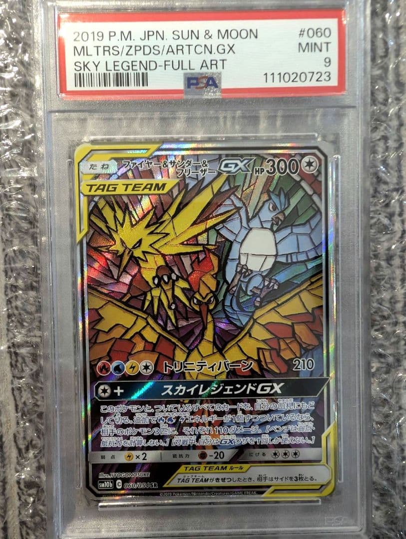 ポケモンカード　ファイヤー&サンダー&フリーザーGX SA PSA9