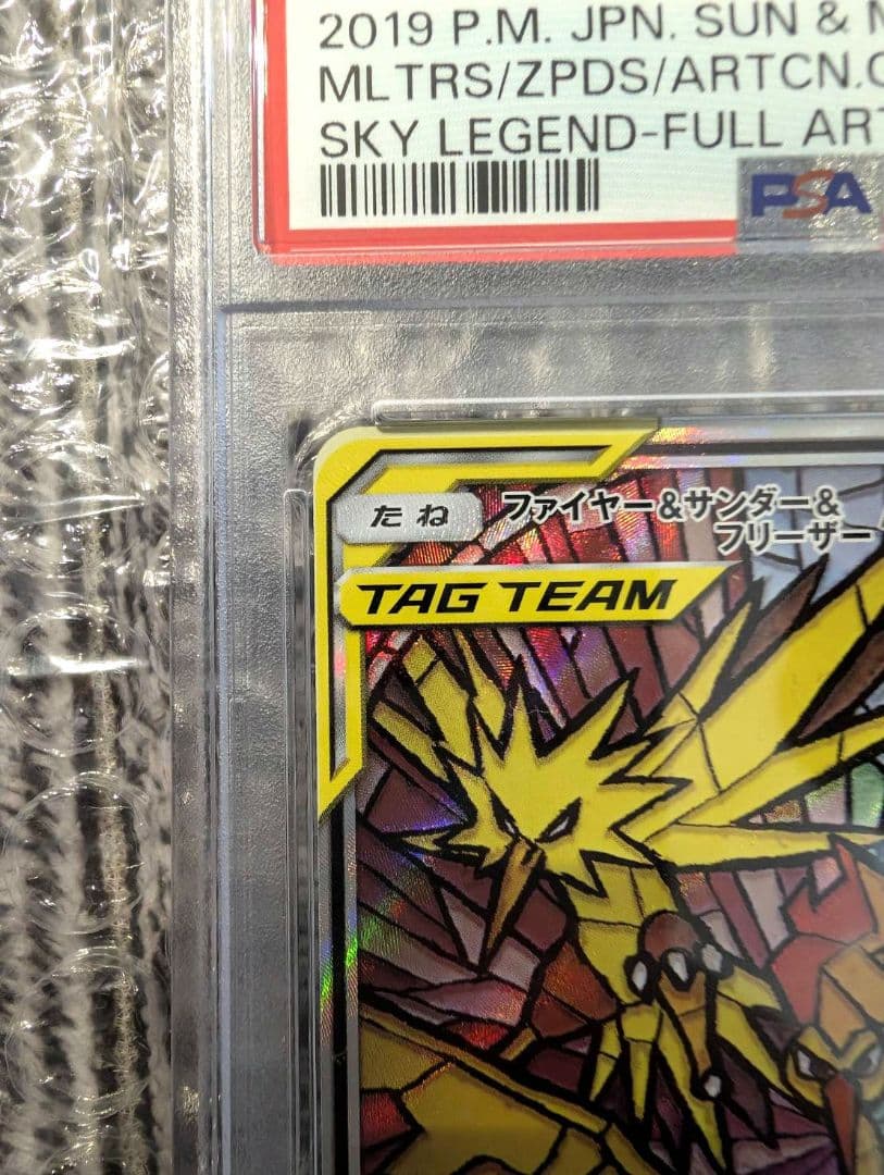 ポケモンカード　ファイヤー&サンダー&フリーザーGX SA PSA9