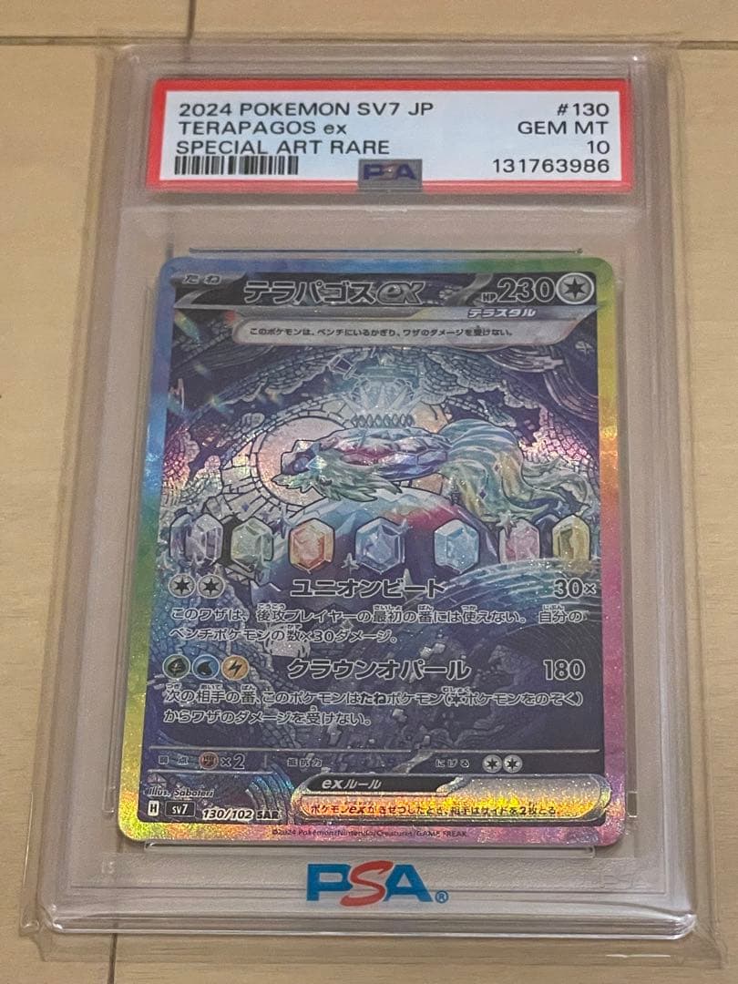✴︎PSA10✴︎テラパゴスex SAR SV7 ステラミラクル 130/102