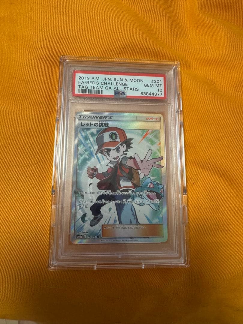 レッドの挑戦 SR PSA10