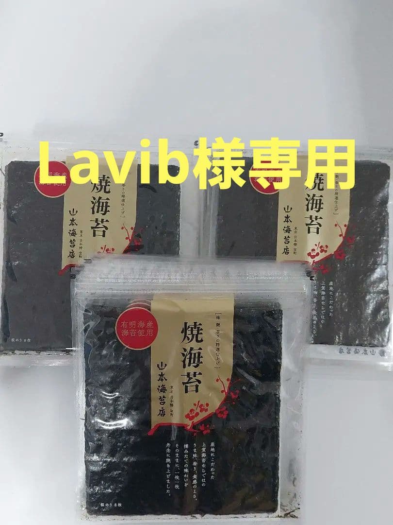 有明海産　山本海苔(焼海苔）　8枚入❌60袋