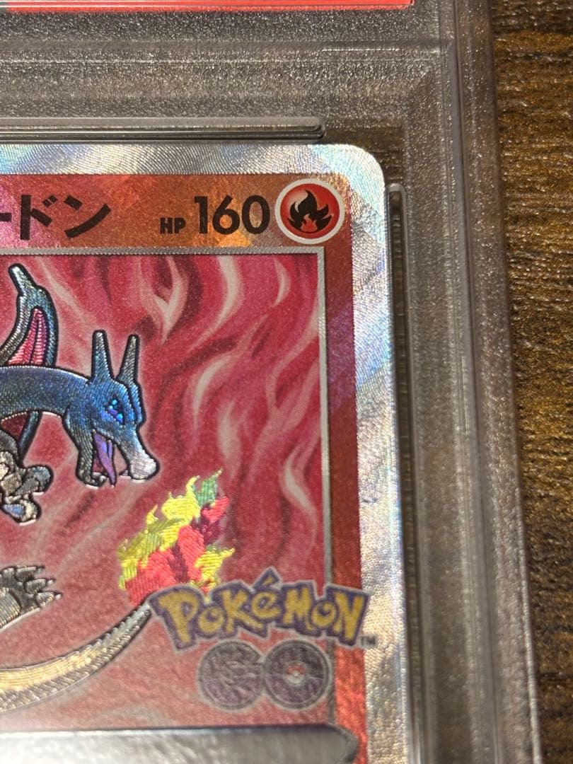 かがやくリザードン psa10 011/071 ポケモンGO