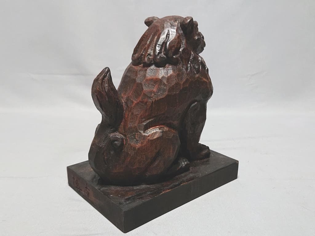 コレクター収集品　日展作家　木彫　「狛犬」　中村博直刀　中村珠子鑑