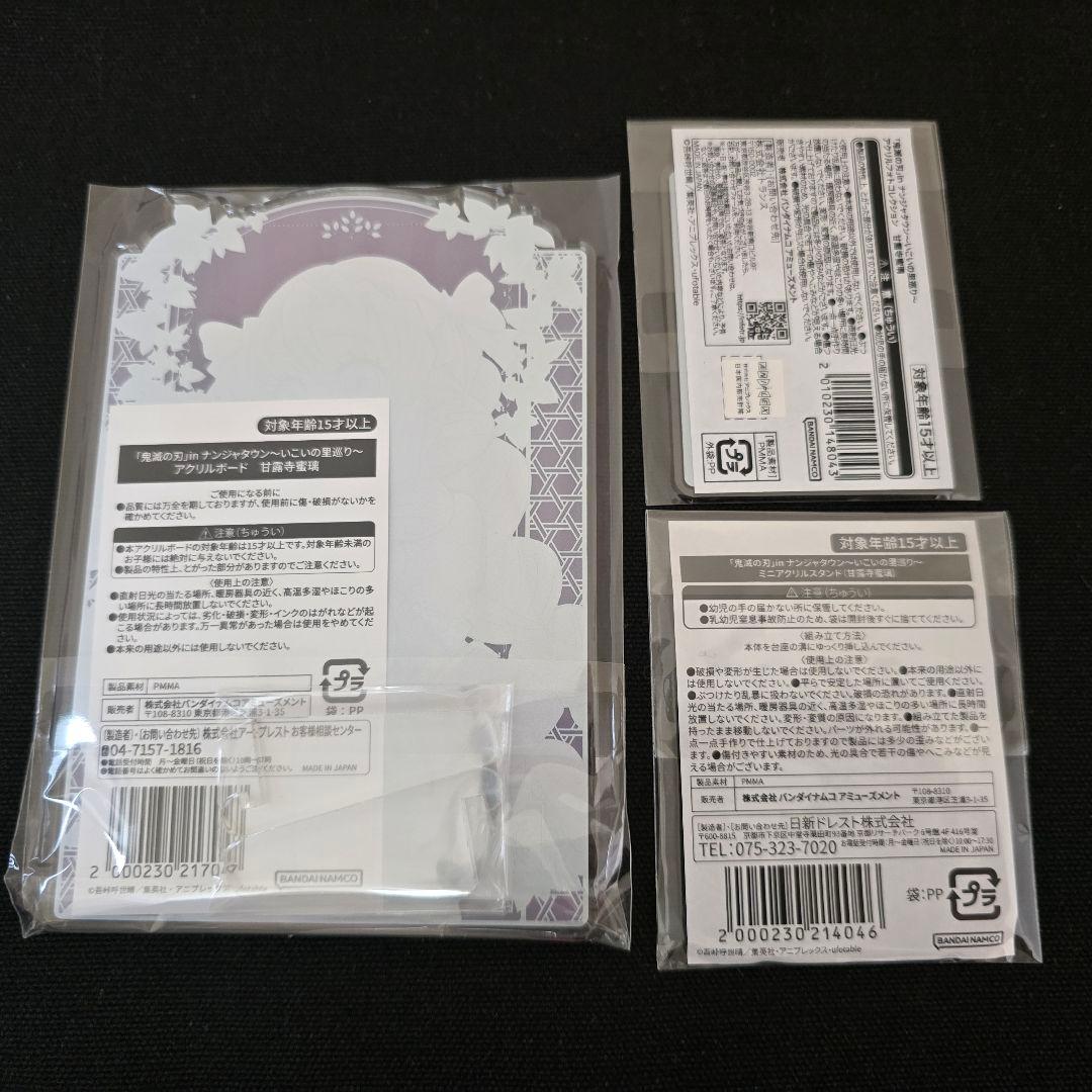 鬼滅の刃 ナンジャタウン ミニゲーム S賞 アクリルボード 甘露寺蜜璃
