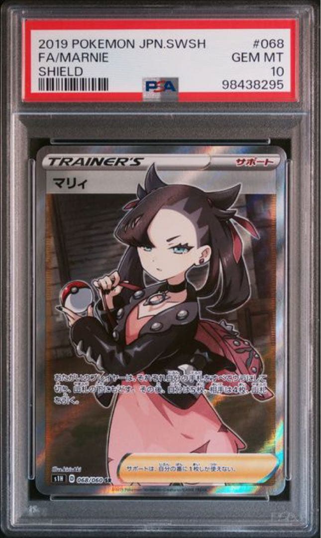 2019 ポケモンカード マリィ SR PSA10