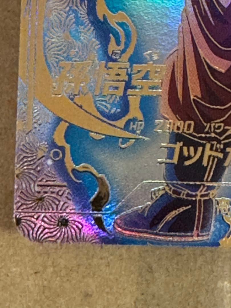 ドラゴンボールスーパーダイバーズ SDVTP-001 孫悟空 パラレル