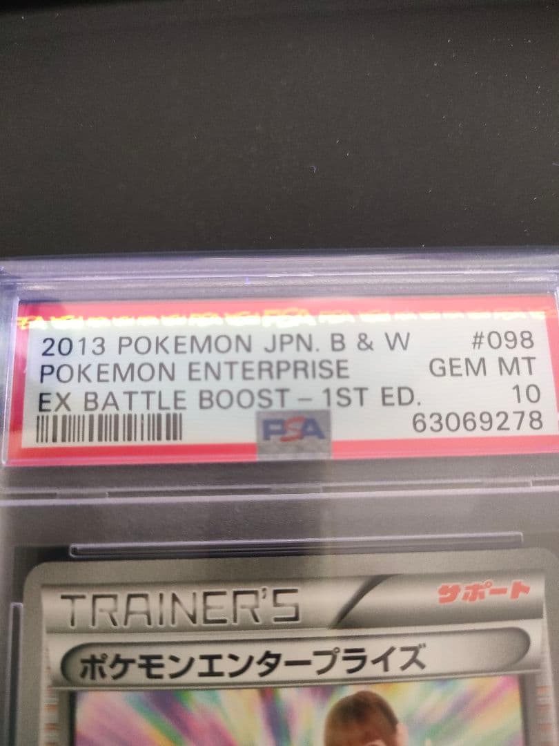 しょこたん部長　psa10　ポケモンエンタープライズ