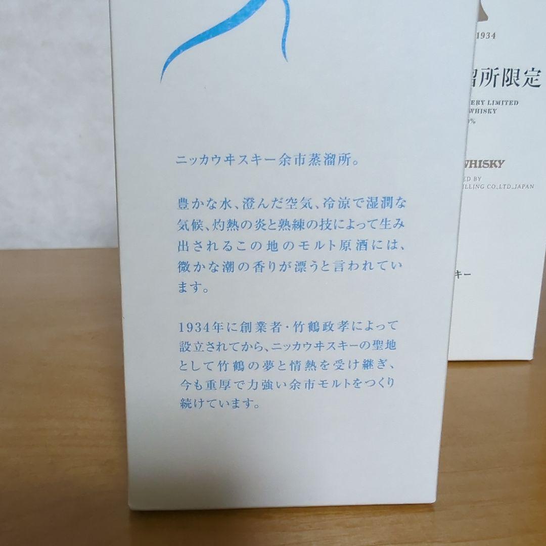 ニッカウヰスキー　余市蒸溜所限定ブレンデッドウイスキー　2本セット