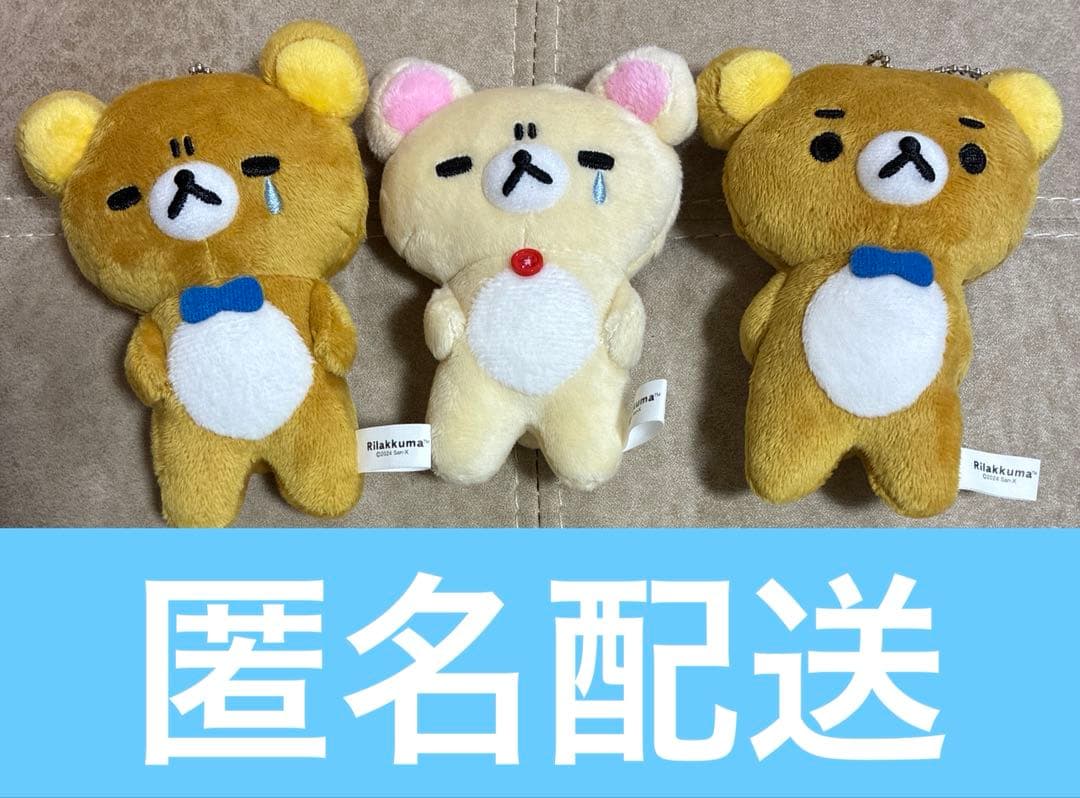 ゆるっと毎日リラックマ　 マスコットキーチェーン　 リラックマ　 コリラックマ