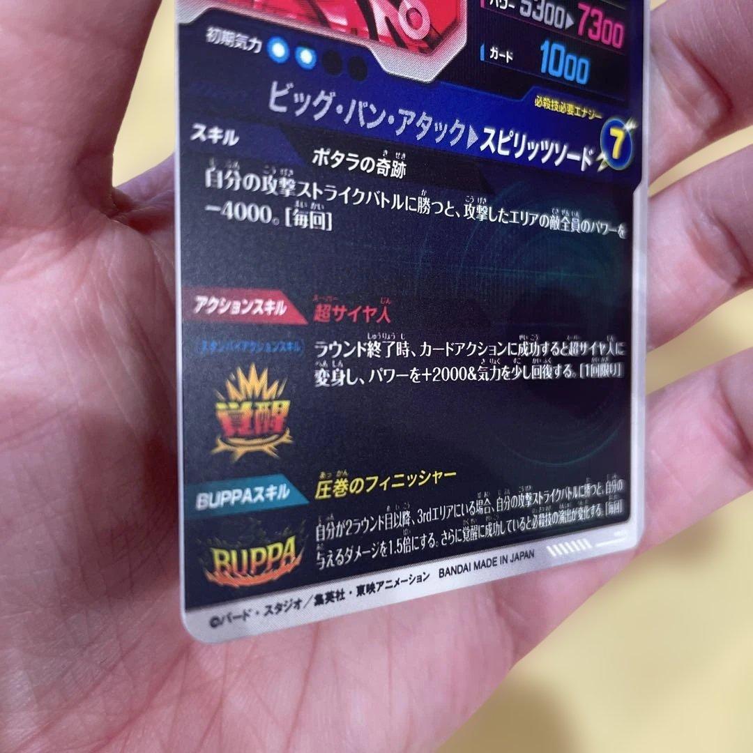 ドラゴンボール スーパーダイバーズ SDV7-019 ベジット　パラレル