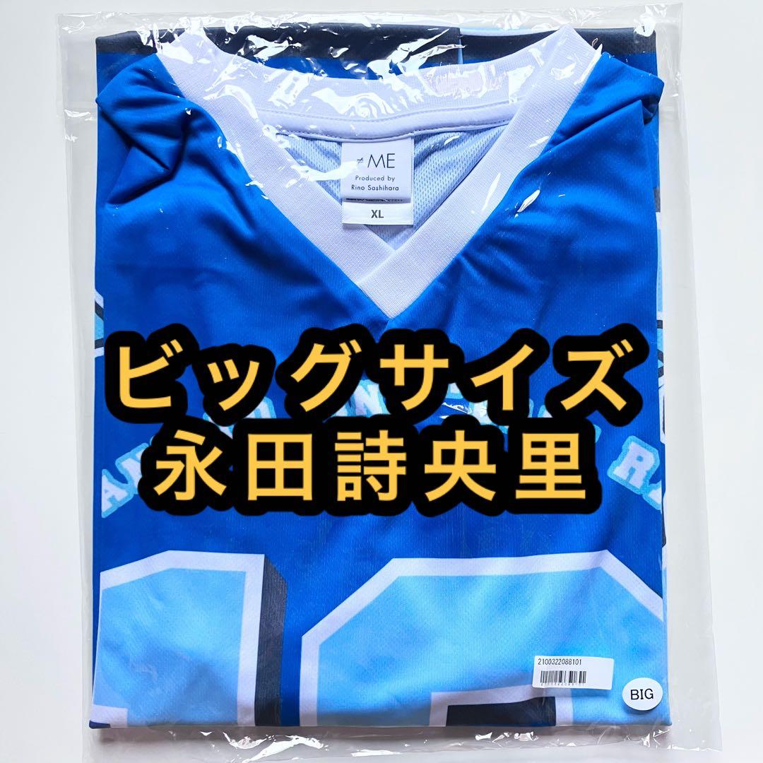 ≠ME ノイミー　メンバーカラーユニフォームTシャツ　BIGサイズ　永田詩央里