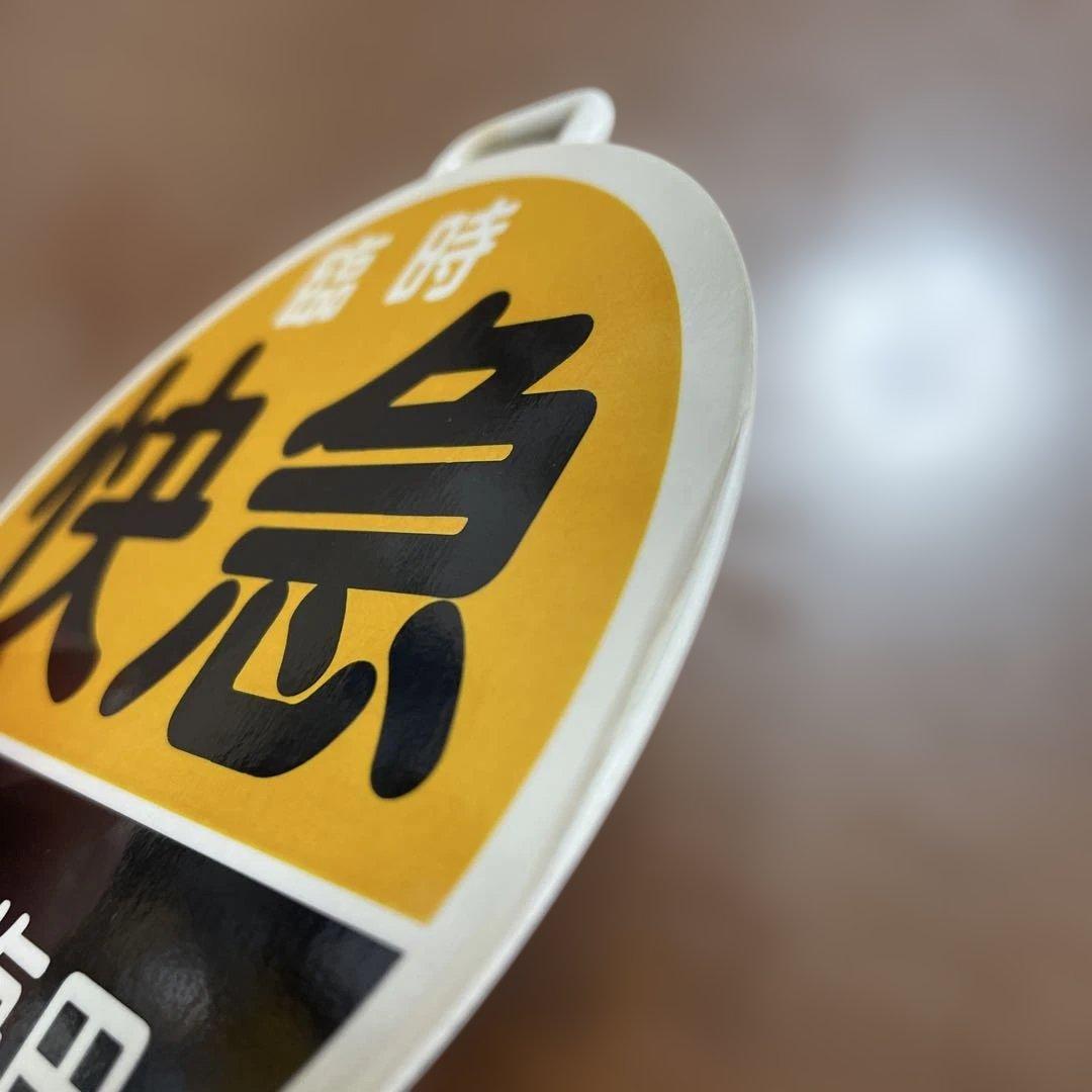 超希少品・レア‼️阪急電車ヘッドマーク・直径12㌢快急　三宮⇔梅田 鉄道グッズ‼️