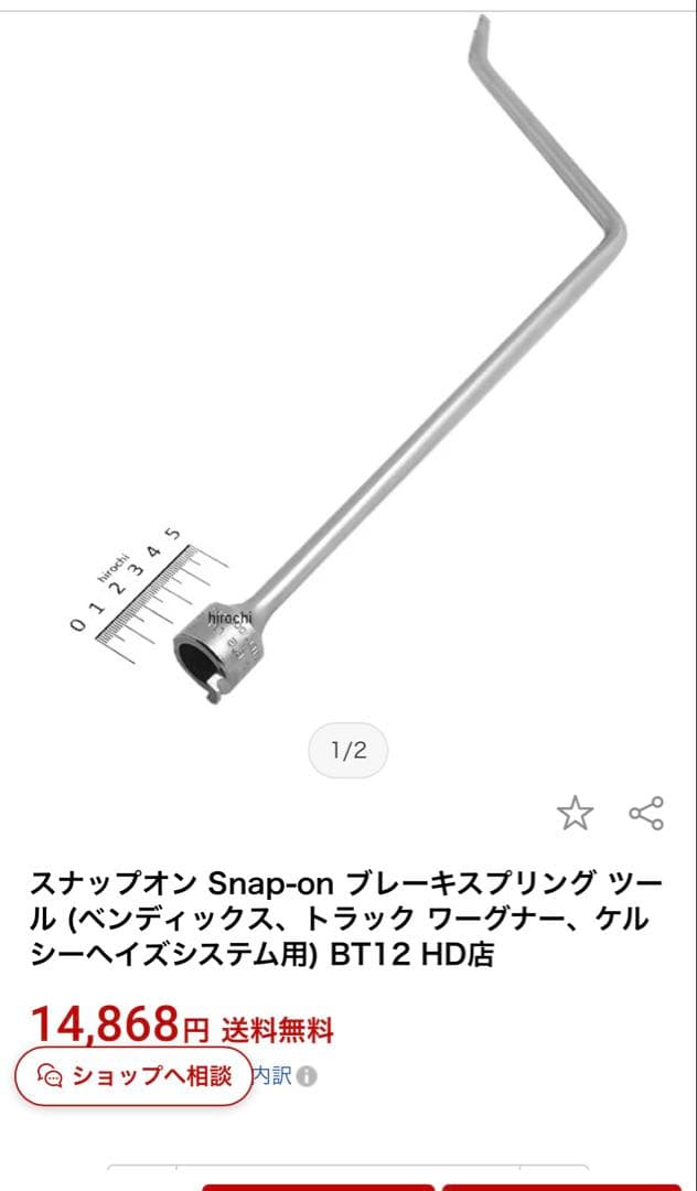 Snap-on ブレーキスプリング ツール BT12