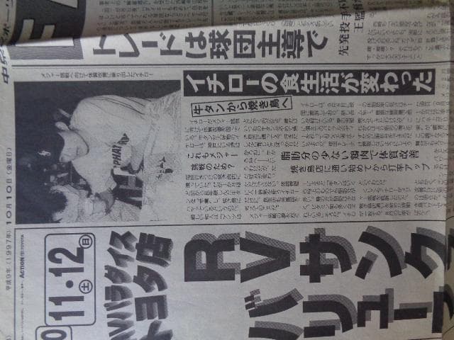 イチロー 切り抜き