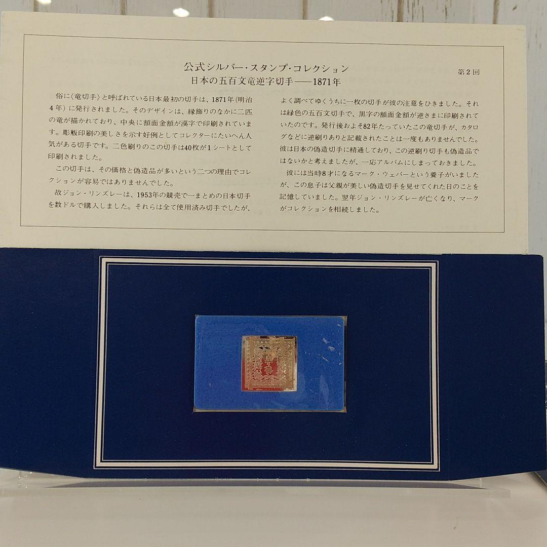 公式シルバースタンプコレクション ６点セット