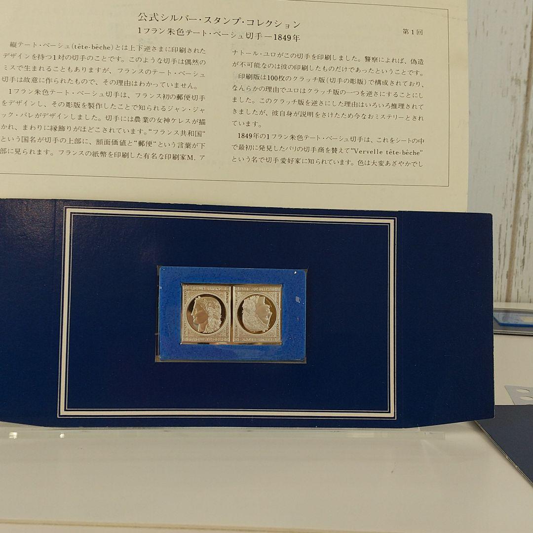 公式シルバースタンプコレクション ６点セット