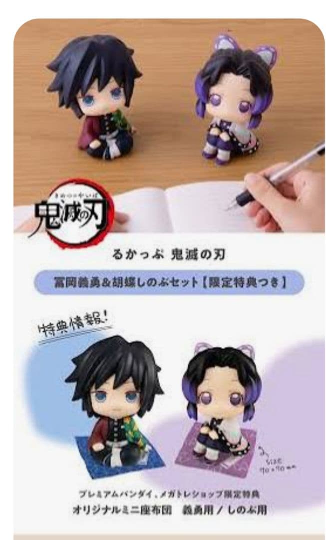 るかっぷ　座布団付き　鬼滅の刃　【柱】セット