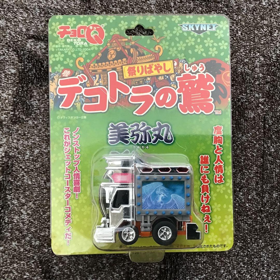 デコトラの鷲 チョロQ デコトラ　ミニカー 3点セット　新品未開封
