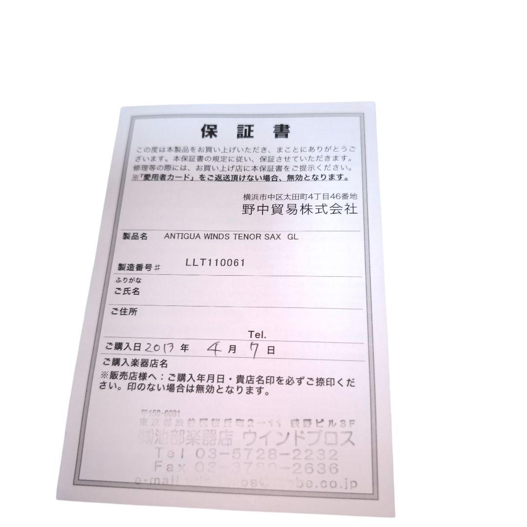 【艶あり】Antiguaアンティグア テナーサックス GL