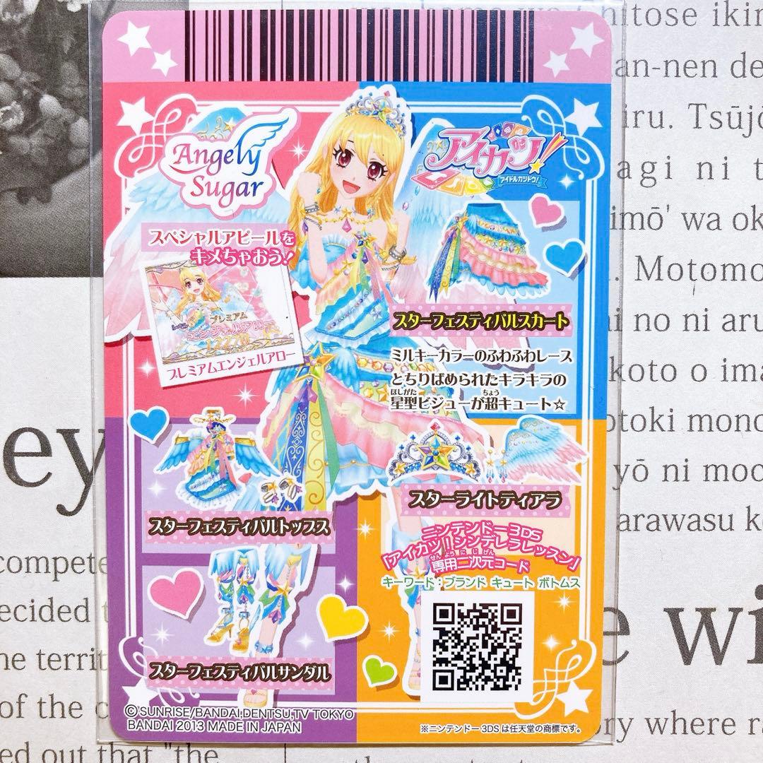 アイカツ！ スターフェスティバルコーデ スターライトティアラ 星宮いちご