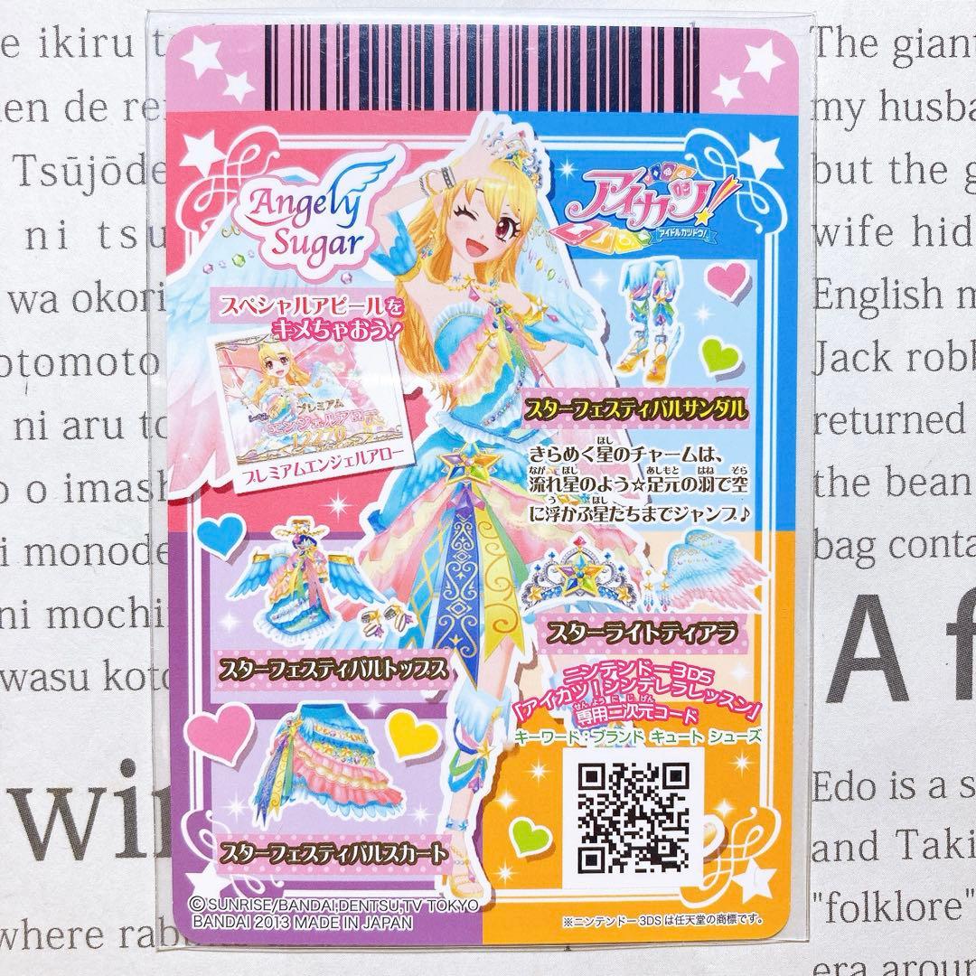 アイカツ！ スターフェスティバルコーデ スターライトティアラ 星宮いちご