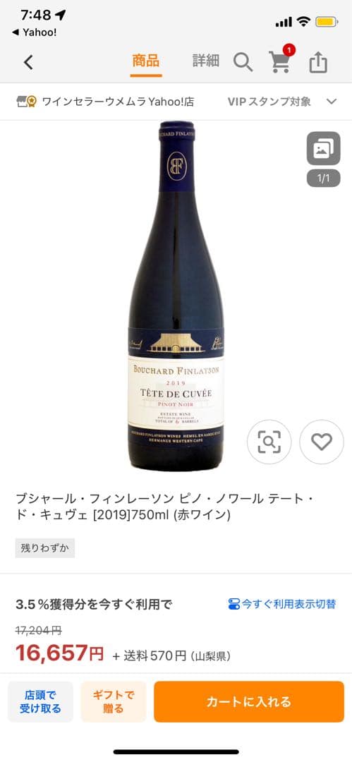 ブシャール フィンレーソン テート ド キュヴェ ピノ ノワール