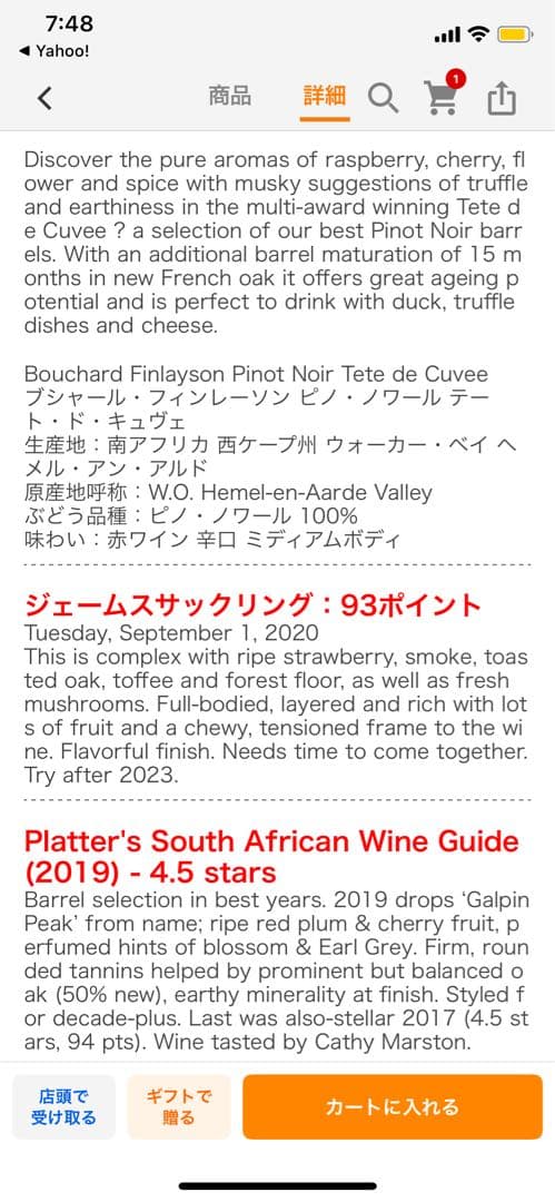 ブシャール フィンレーソン テート ド キュヴェ ピノ ノワール