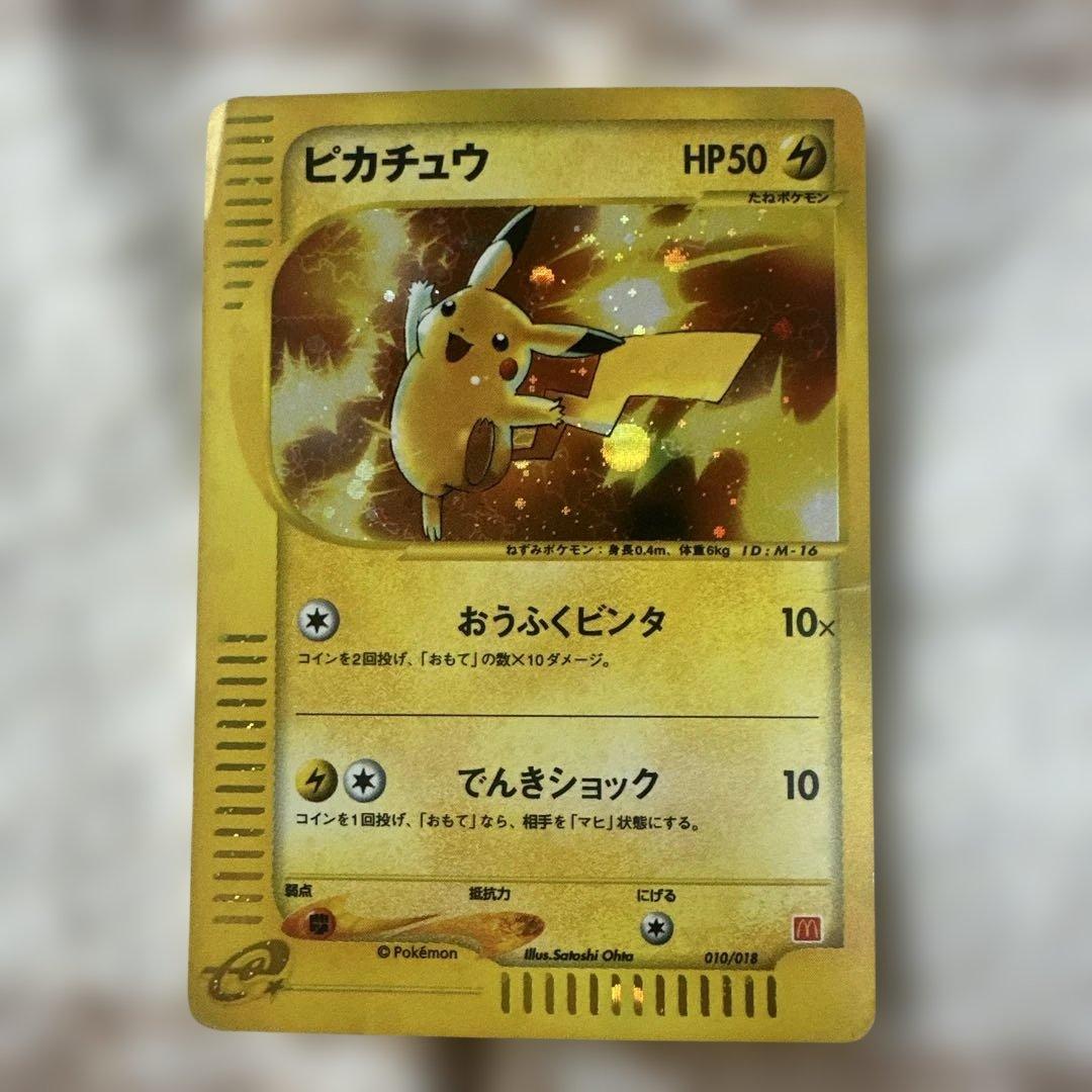 ピカチュウ マクドナルドオリジナル ミニマム★パック010/018