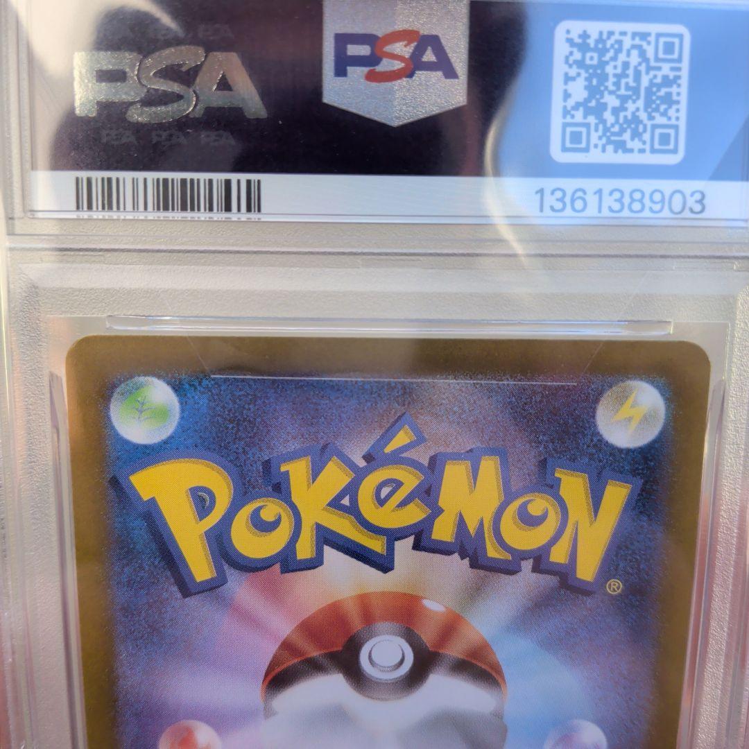 【PSA10】 カメール AR SV2a ポケモンカード151