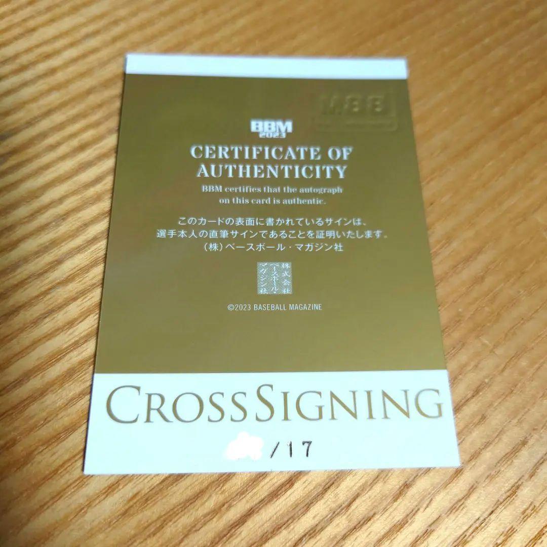 bbm 2023 ジェネシス阪神タイガース　中野拓夢　直筆サインカード　17枚限