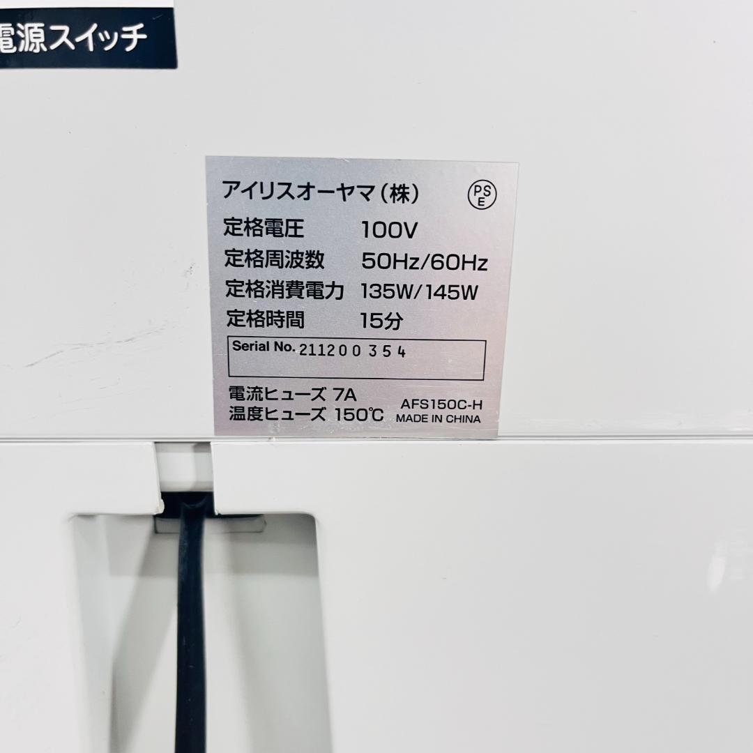 自動で裁断 150枚■アイリスオーヤマ 業務用シュレッダー■AFS150C