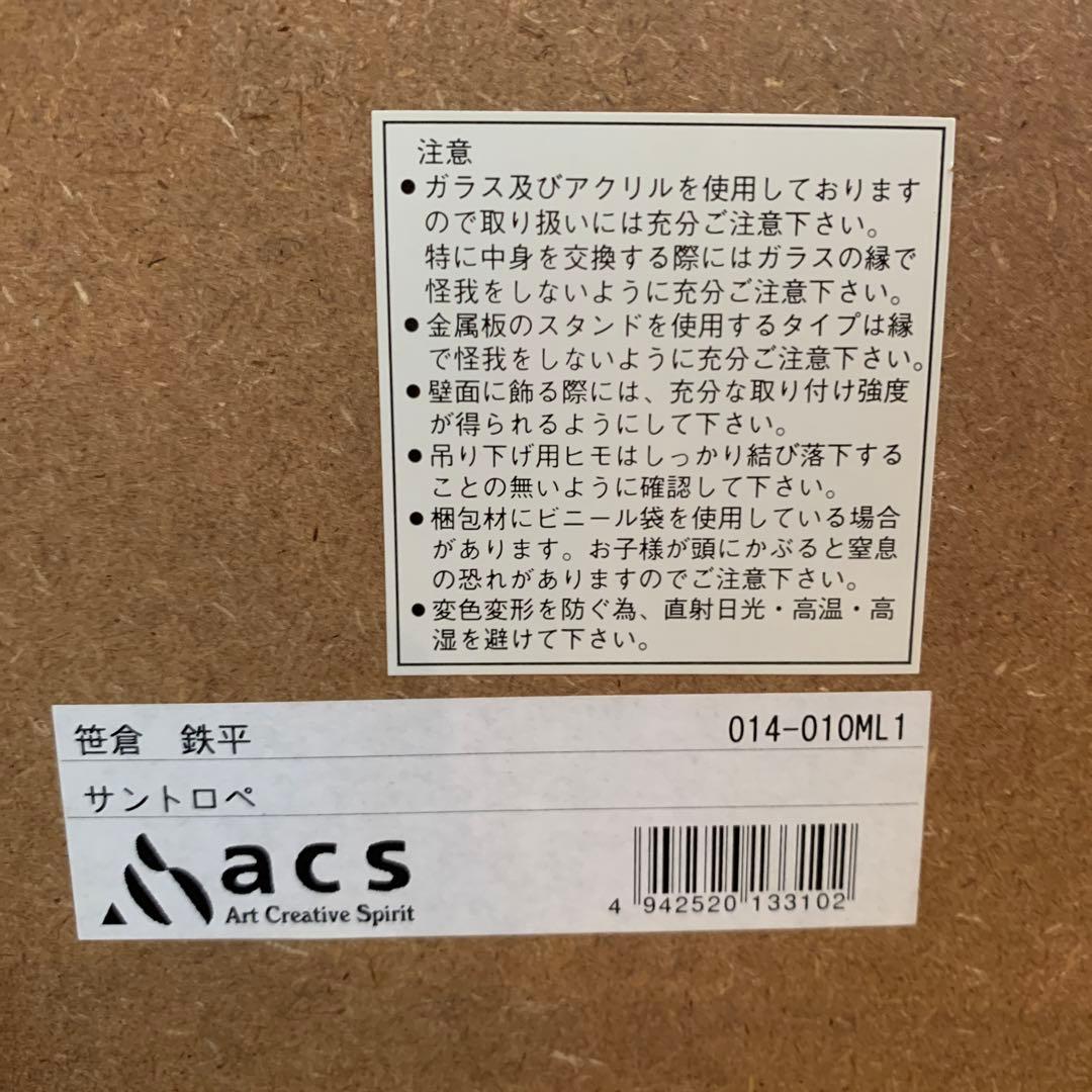 笹倉鉄平　サントロペ　アート　ポスター