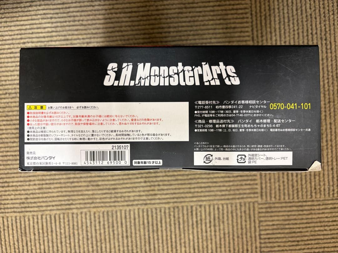 バンダイ S.H.モンスターアーツ ゴジラ