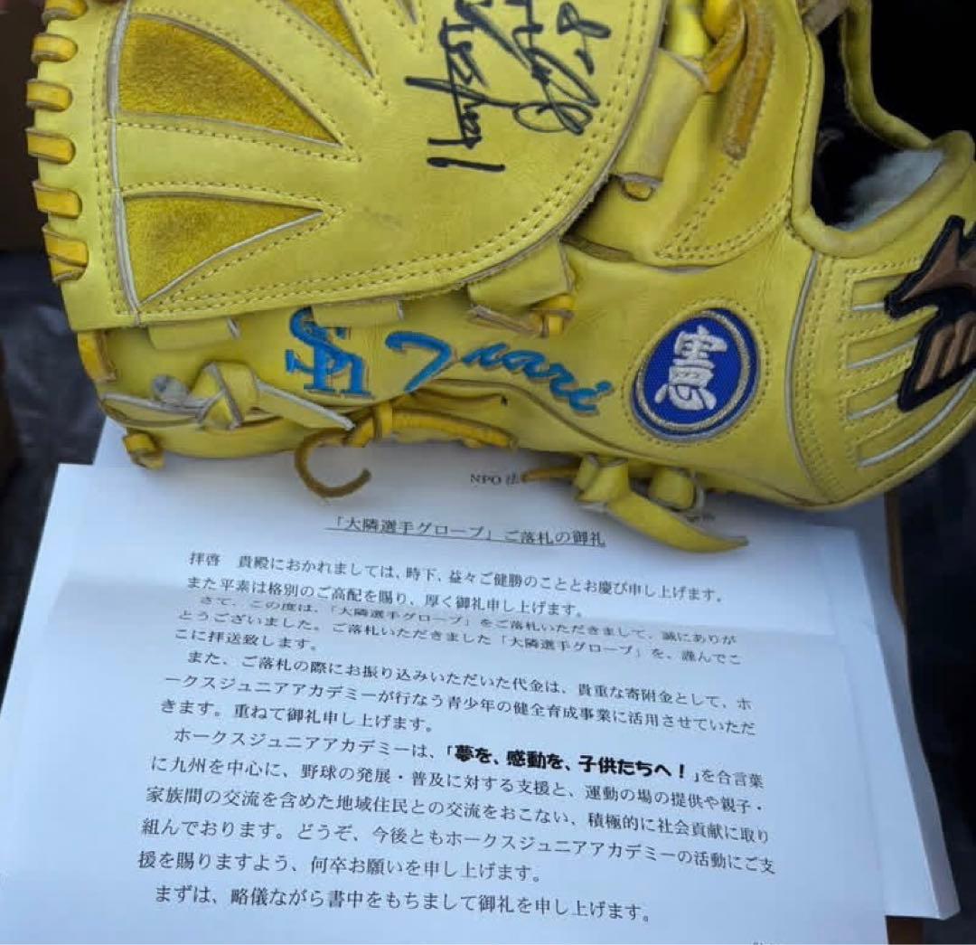 プロ支給品直筆サイン入り 実使用グローブ ソフトバンクホークス 大隣投手 ミズノ