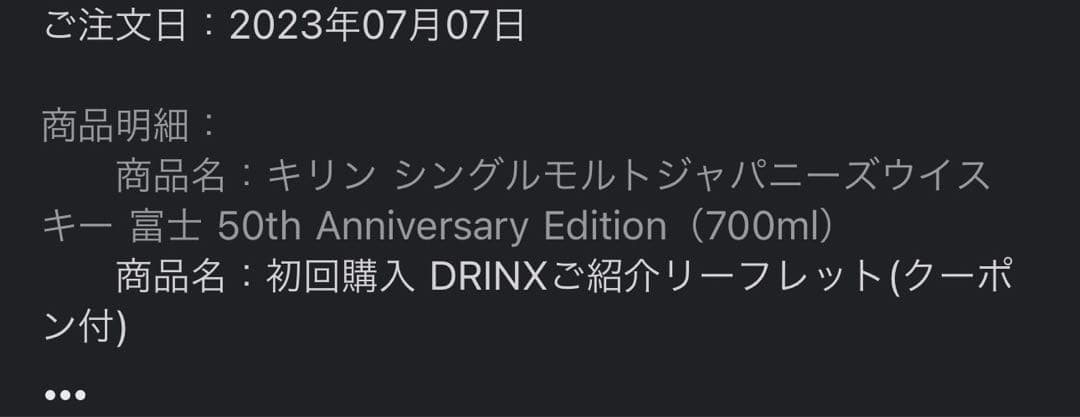 キリン 富士 50th Anniversary Edition 未開封品
