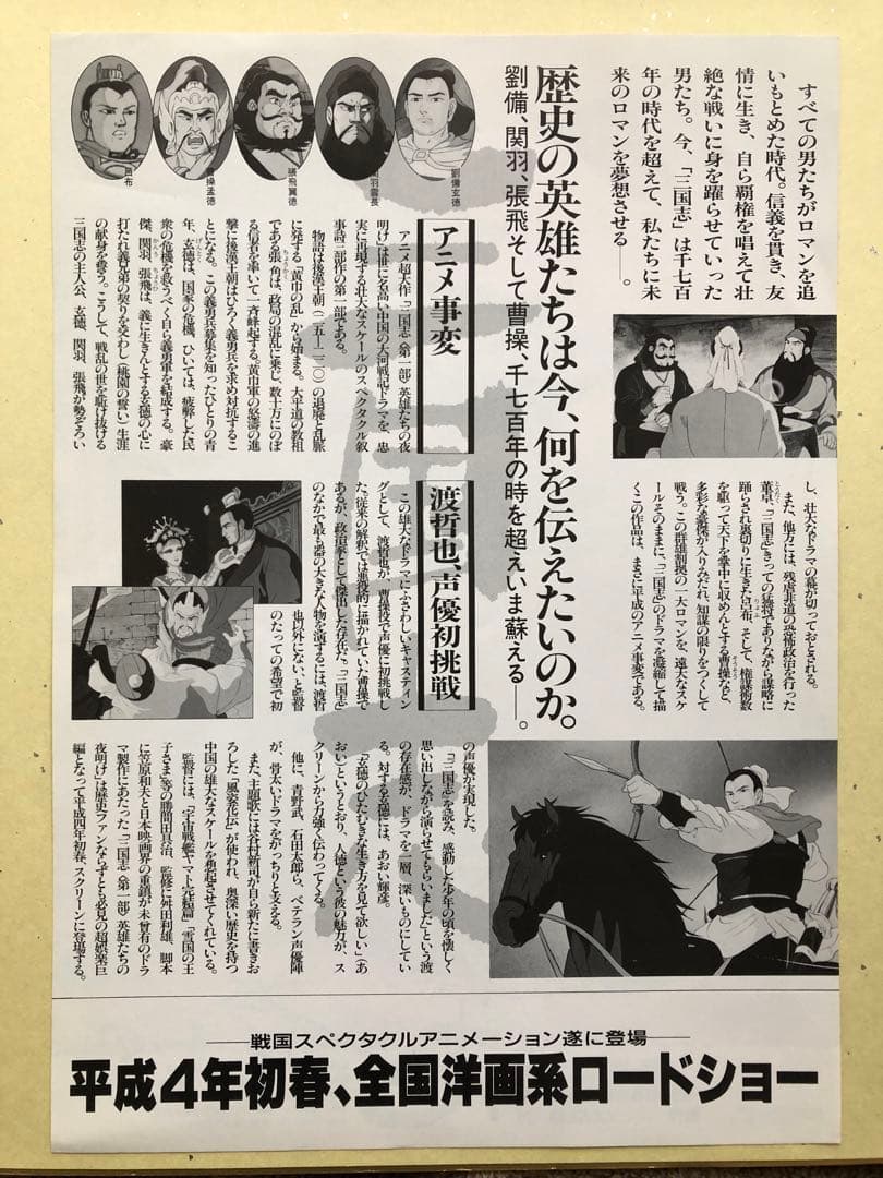 ヤマトよ永遠に/ 三国志　アニメ監督　勝間田氏サイン色紙、パンフ