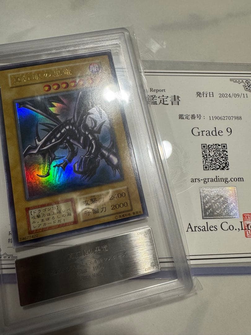 遊戯王初期　御三家　ARS鑑定品　ARS9 セット　青眼　真紅眼　ブラマジ