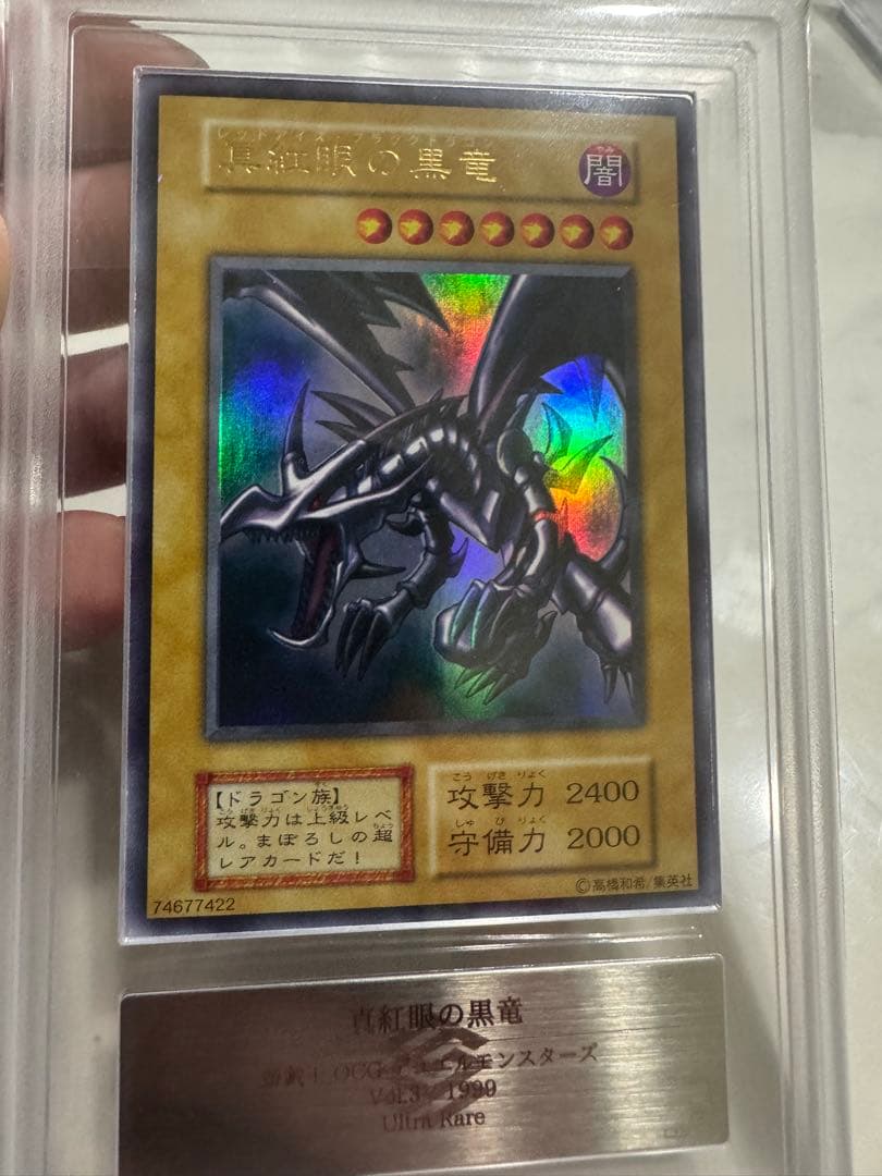 遊戯王初期　御三家　ARS鑑定品　ARS9 セット　青眼　真紅眼　ブラマジ